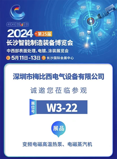 电气创新，引领未来，榴莲视频在线高清播放大全电气参加2024长沙智能制造装备博览会 